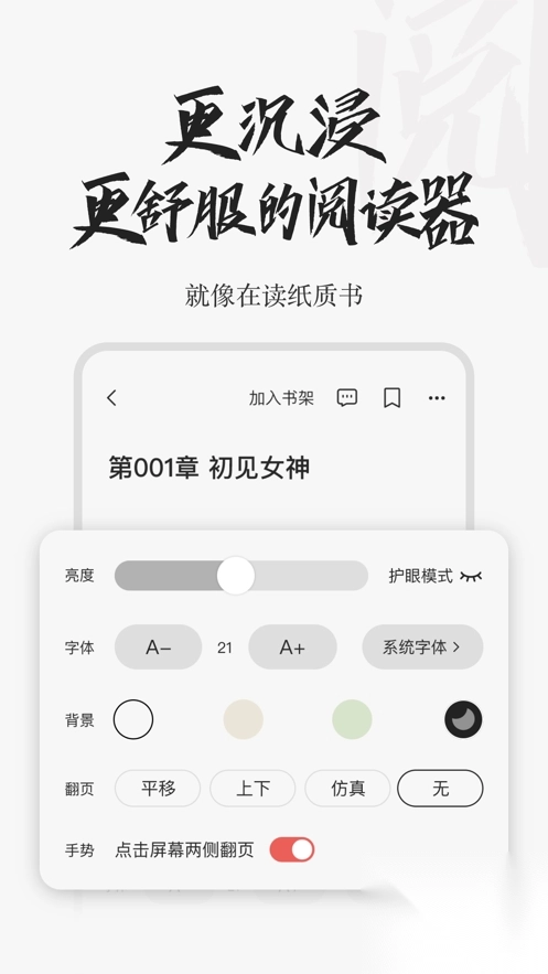 红豆小说阅读app图1