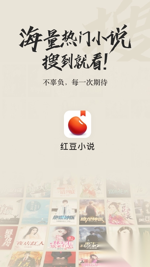 红豆小说阅读app图4