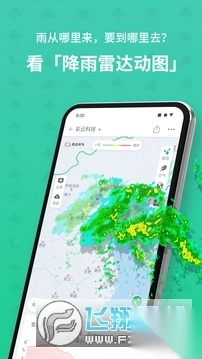 彩云天气旧版本安装最新版(2)
