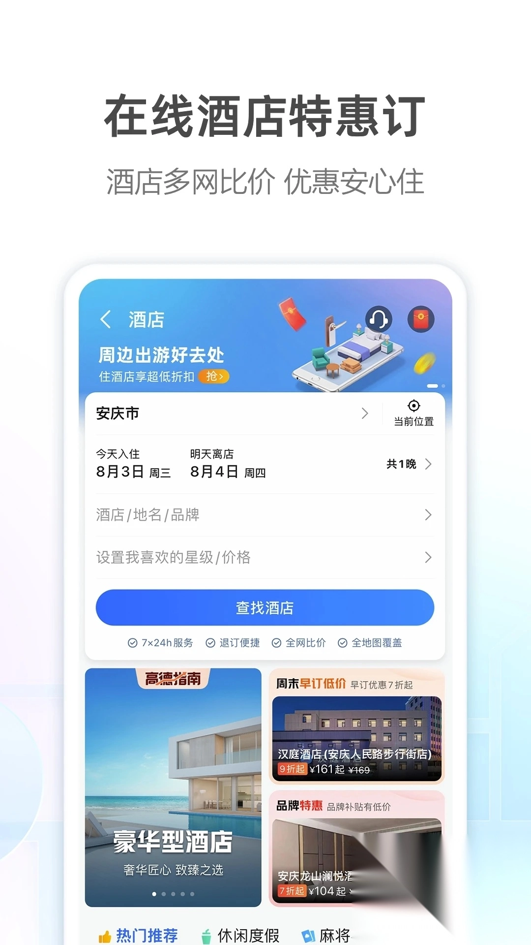 高德地图官方最新版1