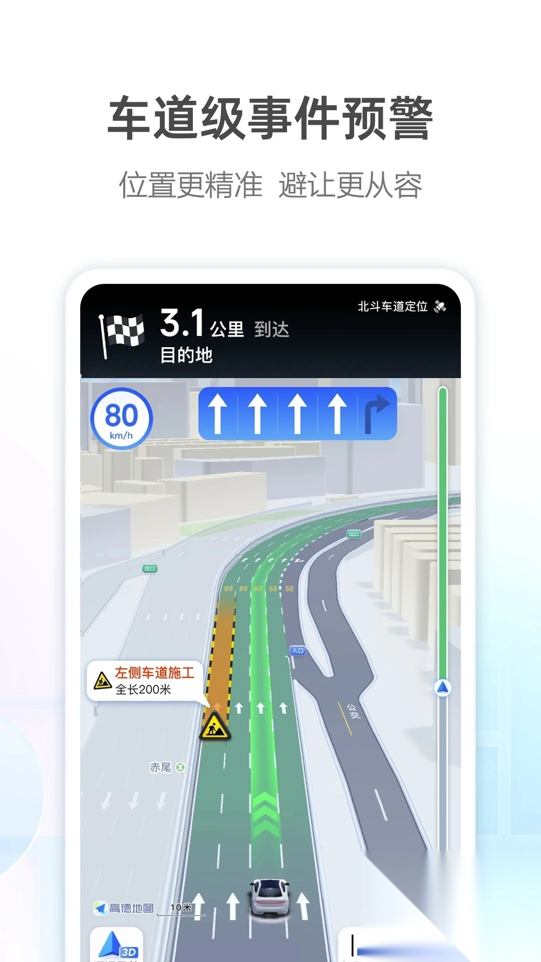 高德地图官方最新版3