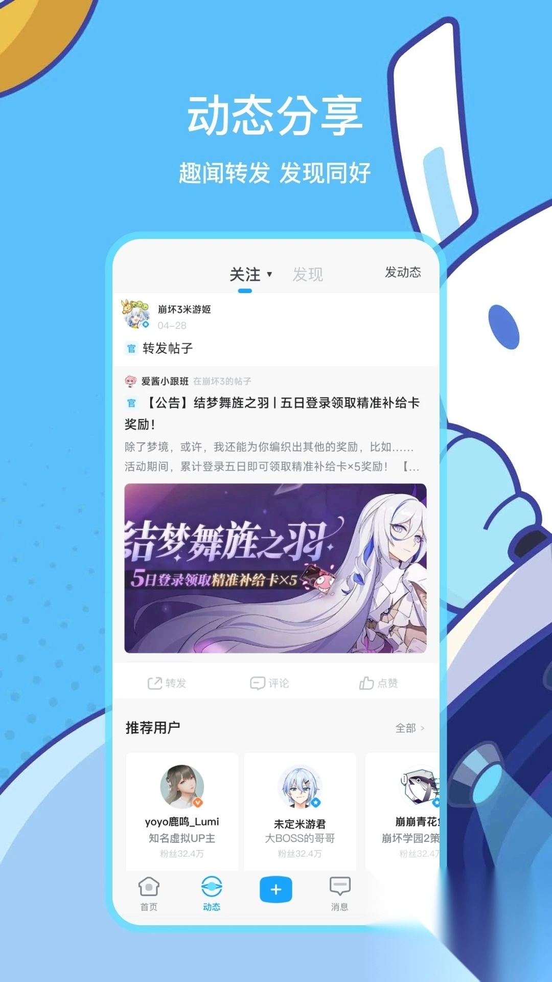 米游社(米哈游官方社区)图1