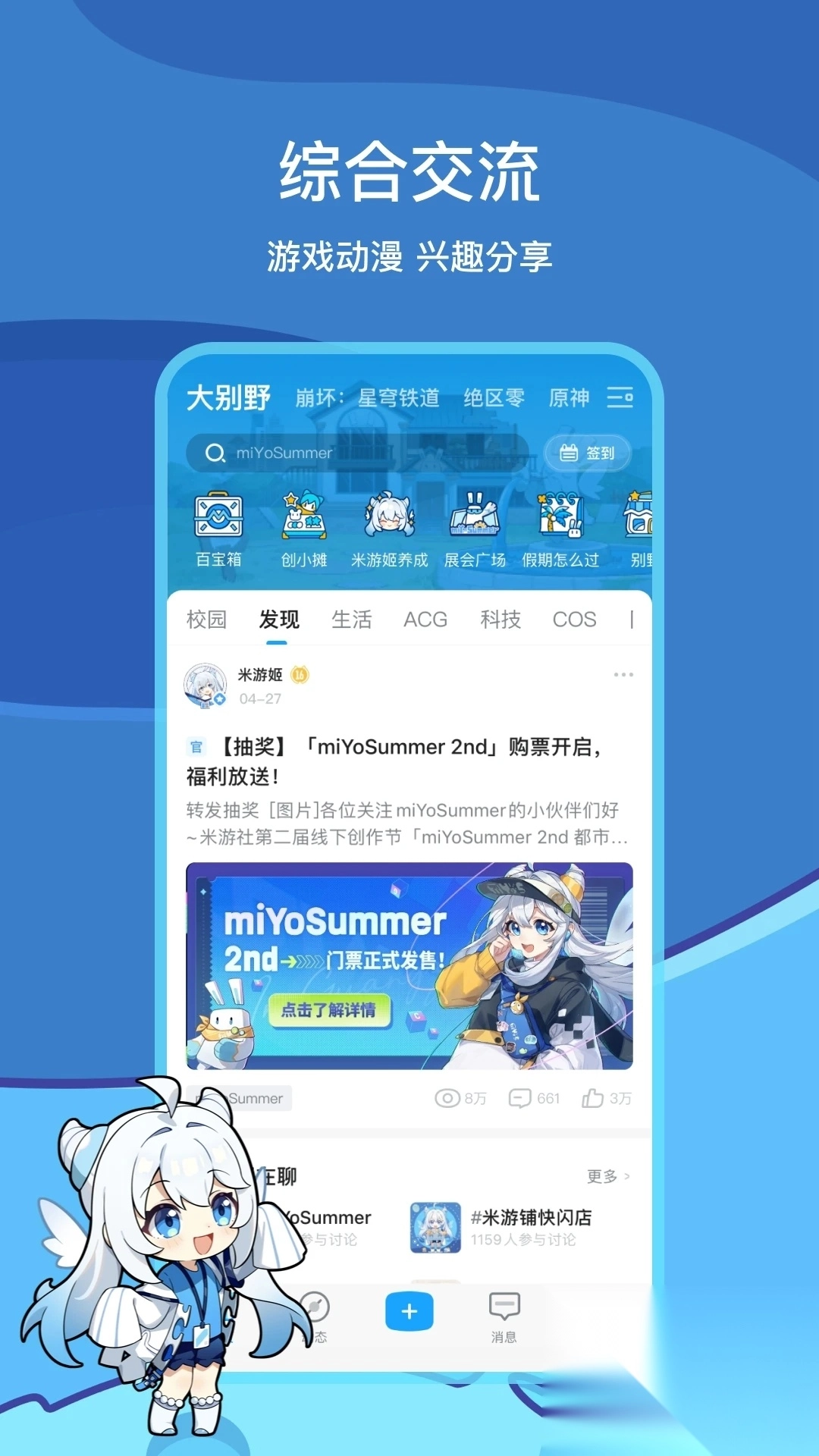米游社(米哈游官方社区)图3