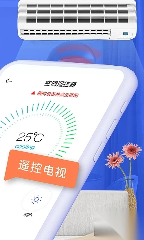 空调智能遥控app图2