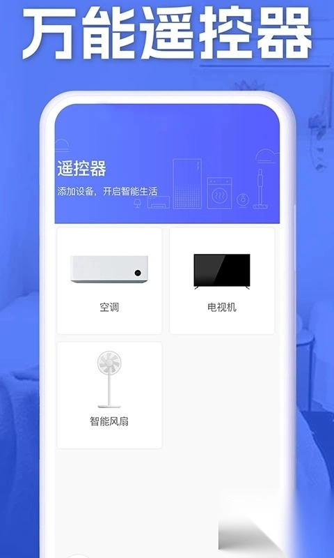 空调智能遥控app图3