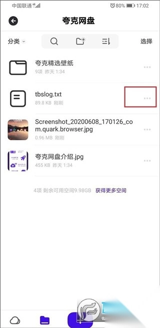 夸克网盘手机版官方2024最新版图3
