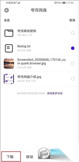 夸克网盘手机版官方2024最新版图4