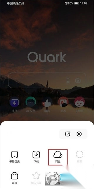 夸克网盘手机版官方2024最新版图1