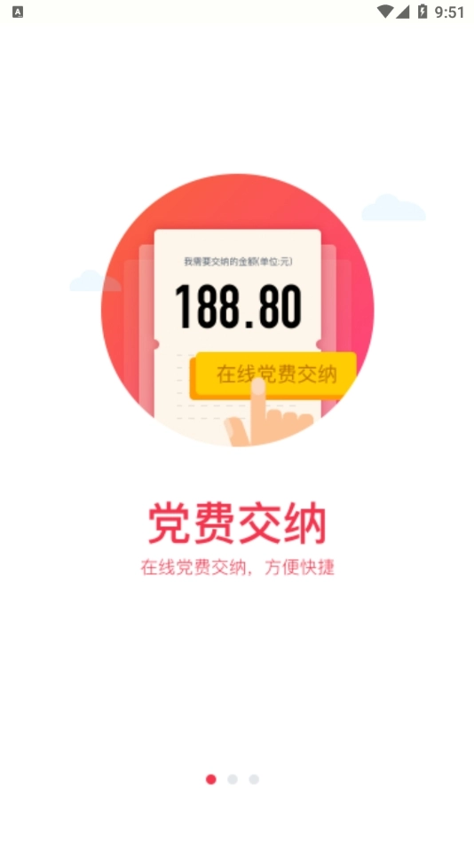 复兴壹号党建云app手机版