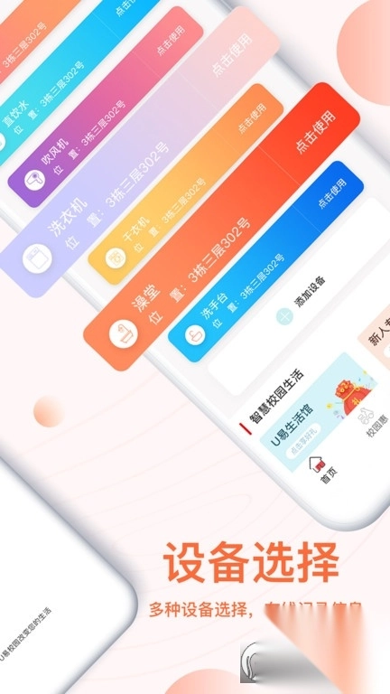 u易校园官方最新版