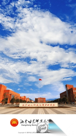湘中幼专-图2