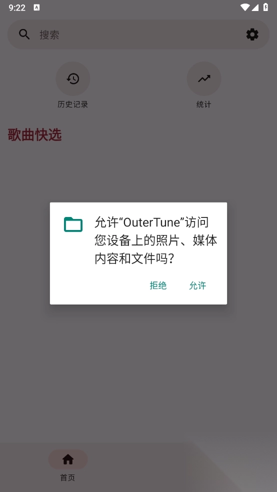 OuterTune最新版-图1