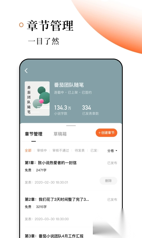 番茄作家助手(码字应用)图2