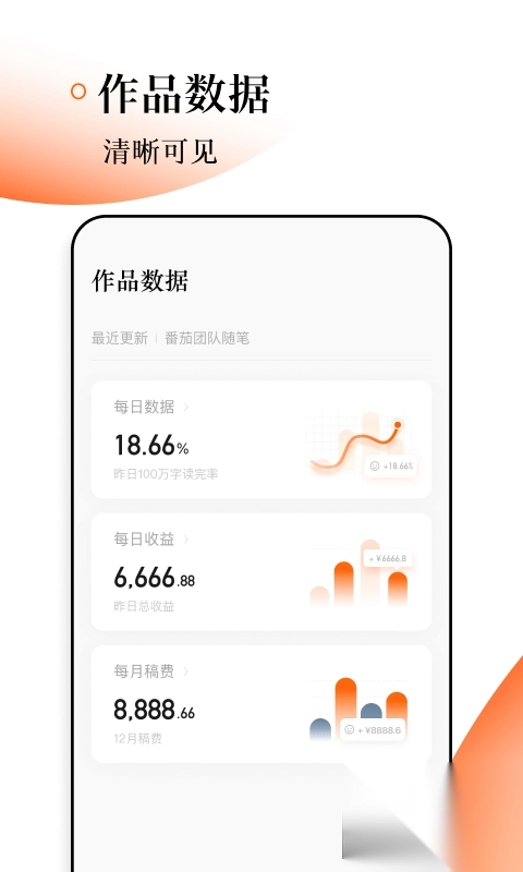 番茄作家助手(码字应用)图3
