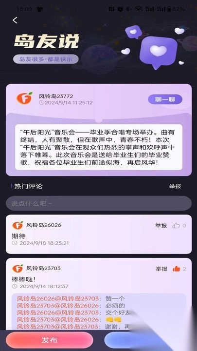 风铃岛交友安卓版-图2