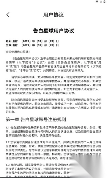 告白星球交友最新版图3