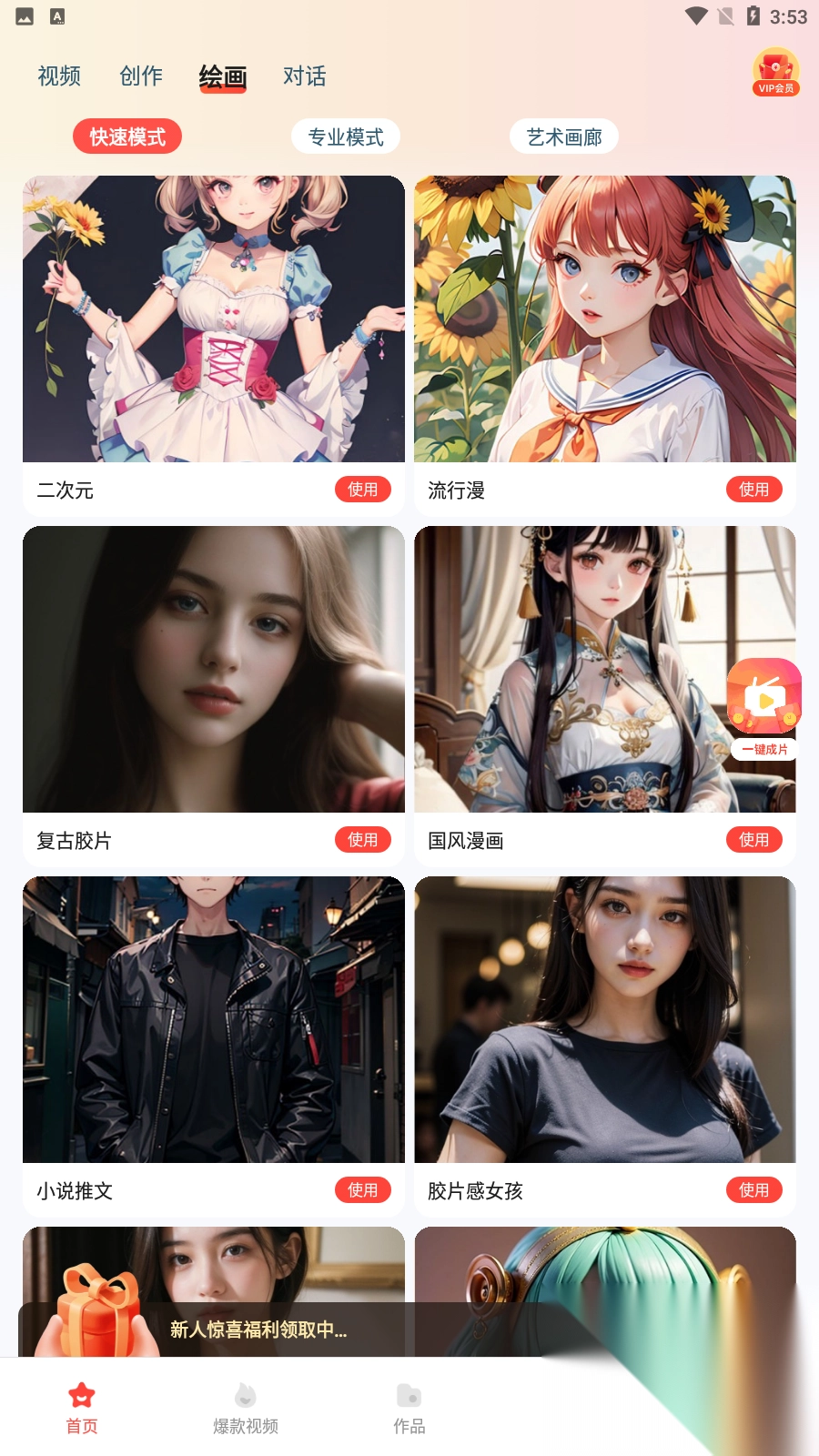 梦幻AI绘图画最新版(4)