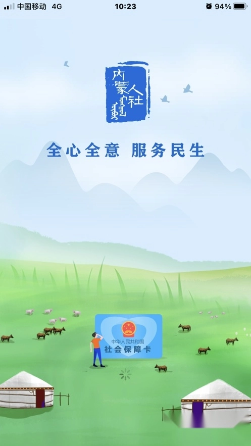 内蒙古人社最新版图4