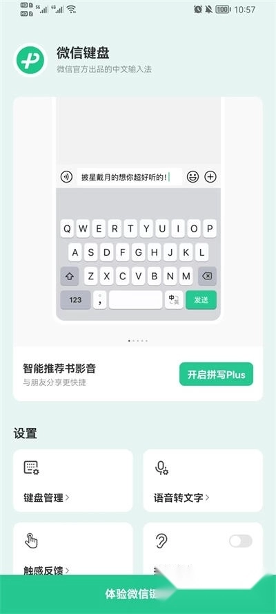 微信输入法最新版-图3