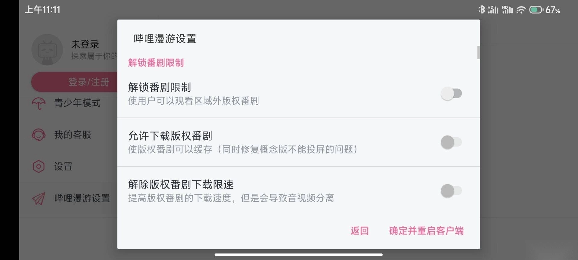 哔哩哔哩hd普通版图2
