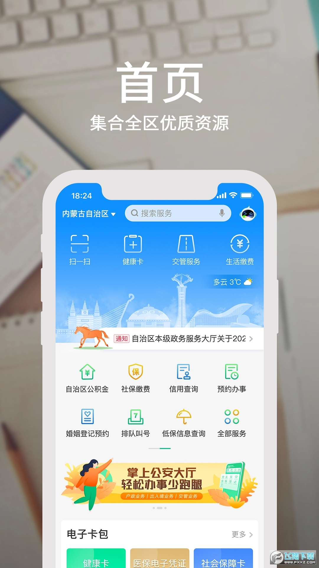蒙速办呼伦贝尔蒙e通最新版