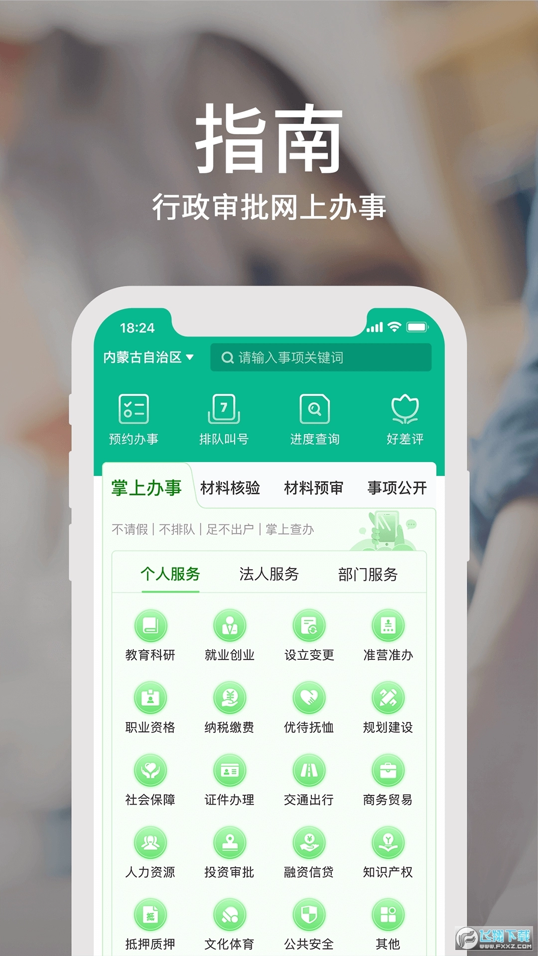 蒙速办呼伦贝尔蒙e通最新版