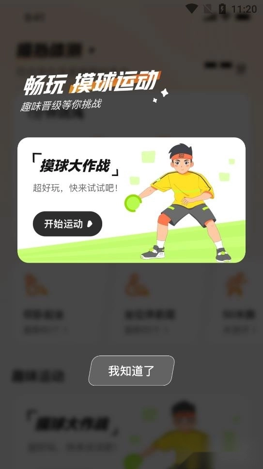 百分运动2026最新版图3