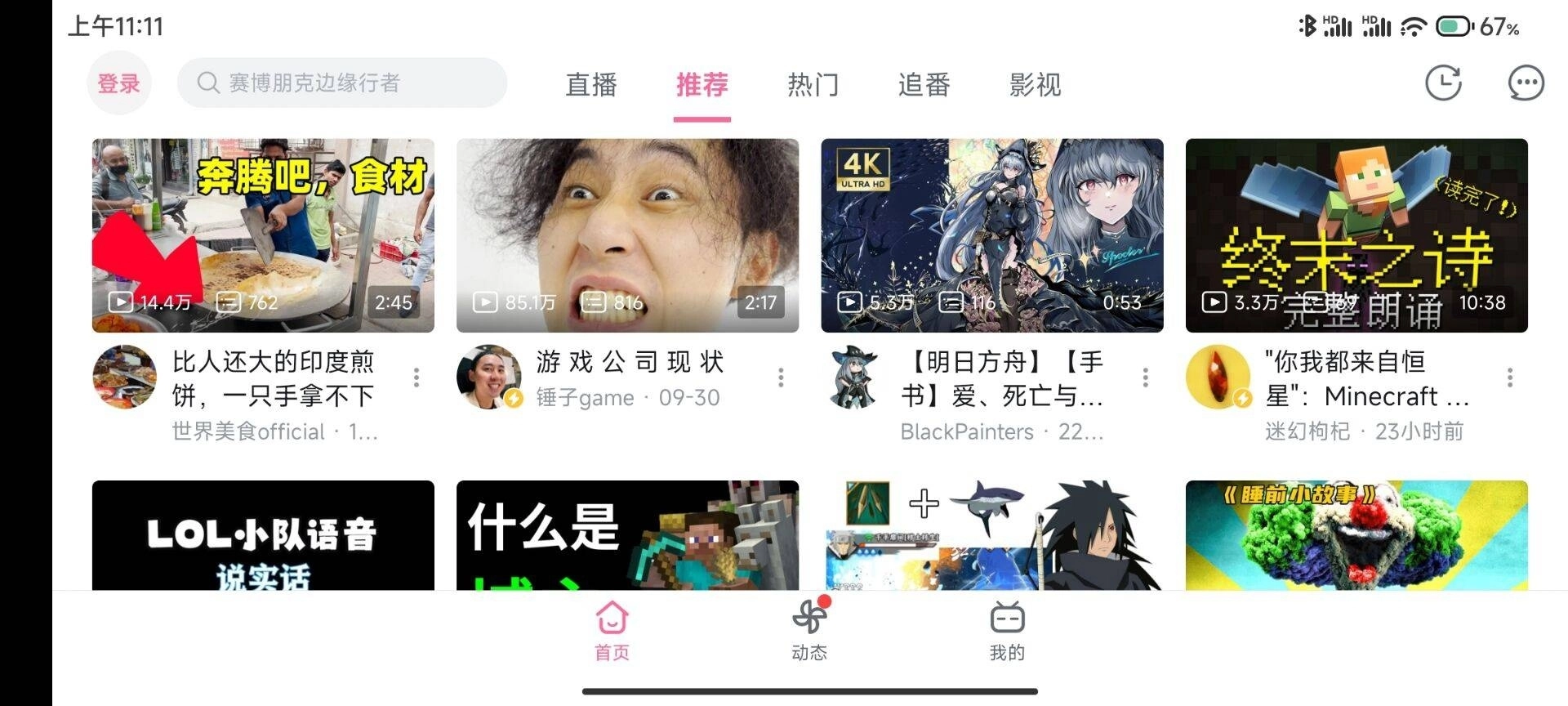 哔哩哔哩hd普通版图3