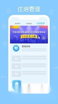 掌上华医旧版图3