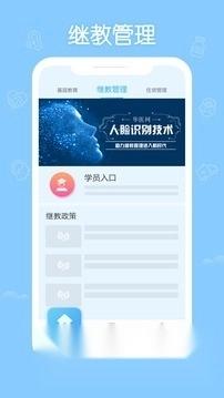 掌上华医旧版图1
