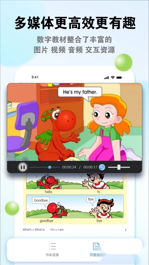 粤教翔云教育平台学生端图4