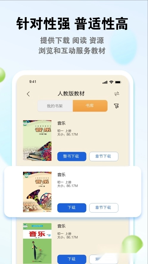 粤教翔云教育平台学生端图3
