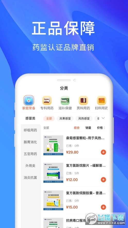 修正健康商城手机版图1