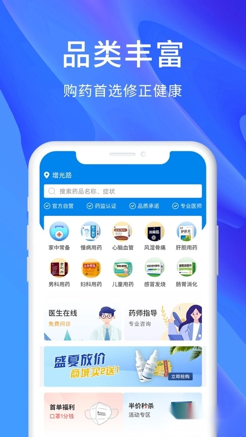 修正健康商城手机版图3
