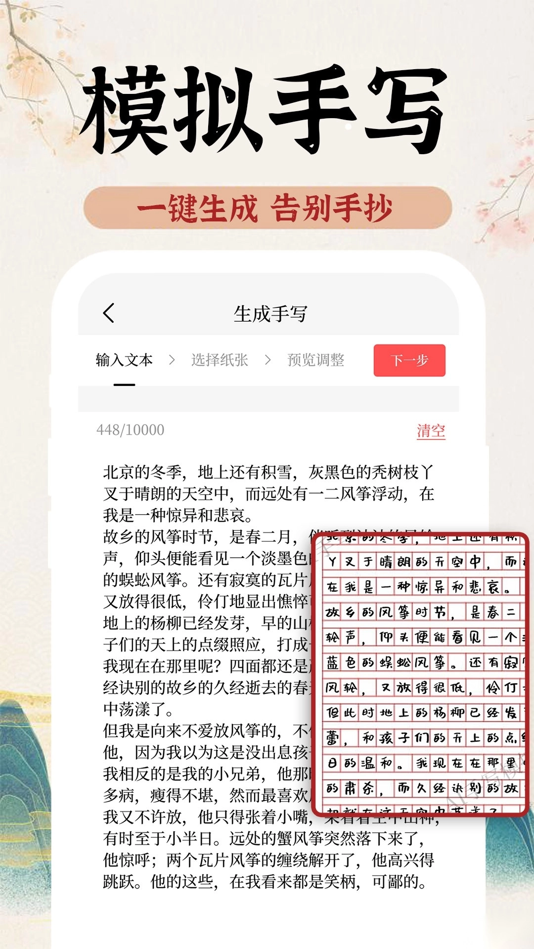 AI字迹模拟大师软件图2