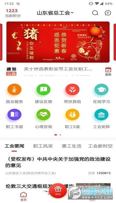 齐鲁工惠抢消费券