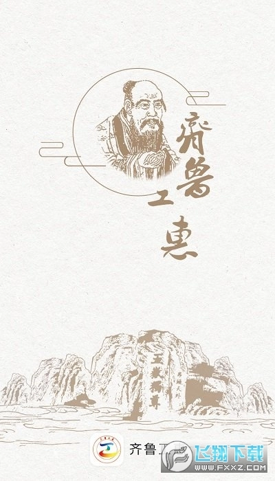 齐鲁工惠抢消费券