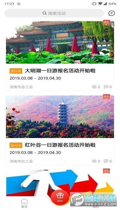 齐鲁工惠抢消费券