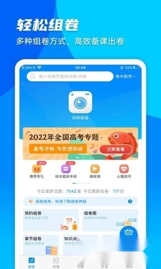 菁优网手机客户端图4