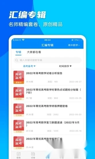 菁优网手机客户端图3