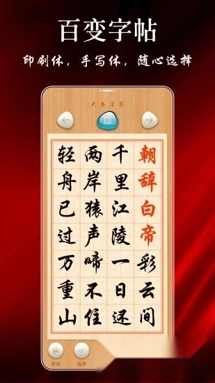 大书法家安卓版-图3