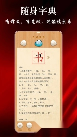 大书法家安卓版-图4