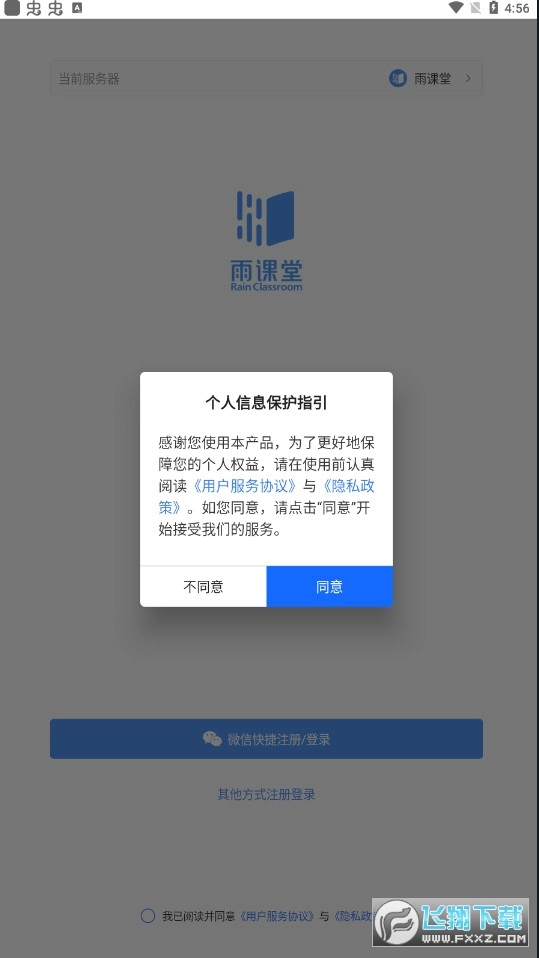 长江雨课堂安卓版