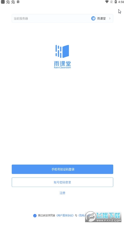 长江雨课堂安卓版