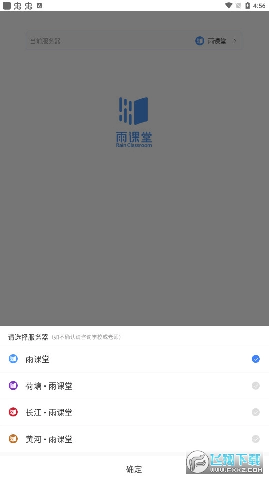 长江雨课堂安卓版