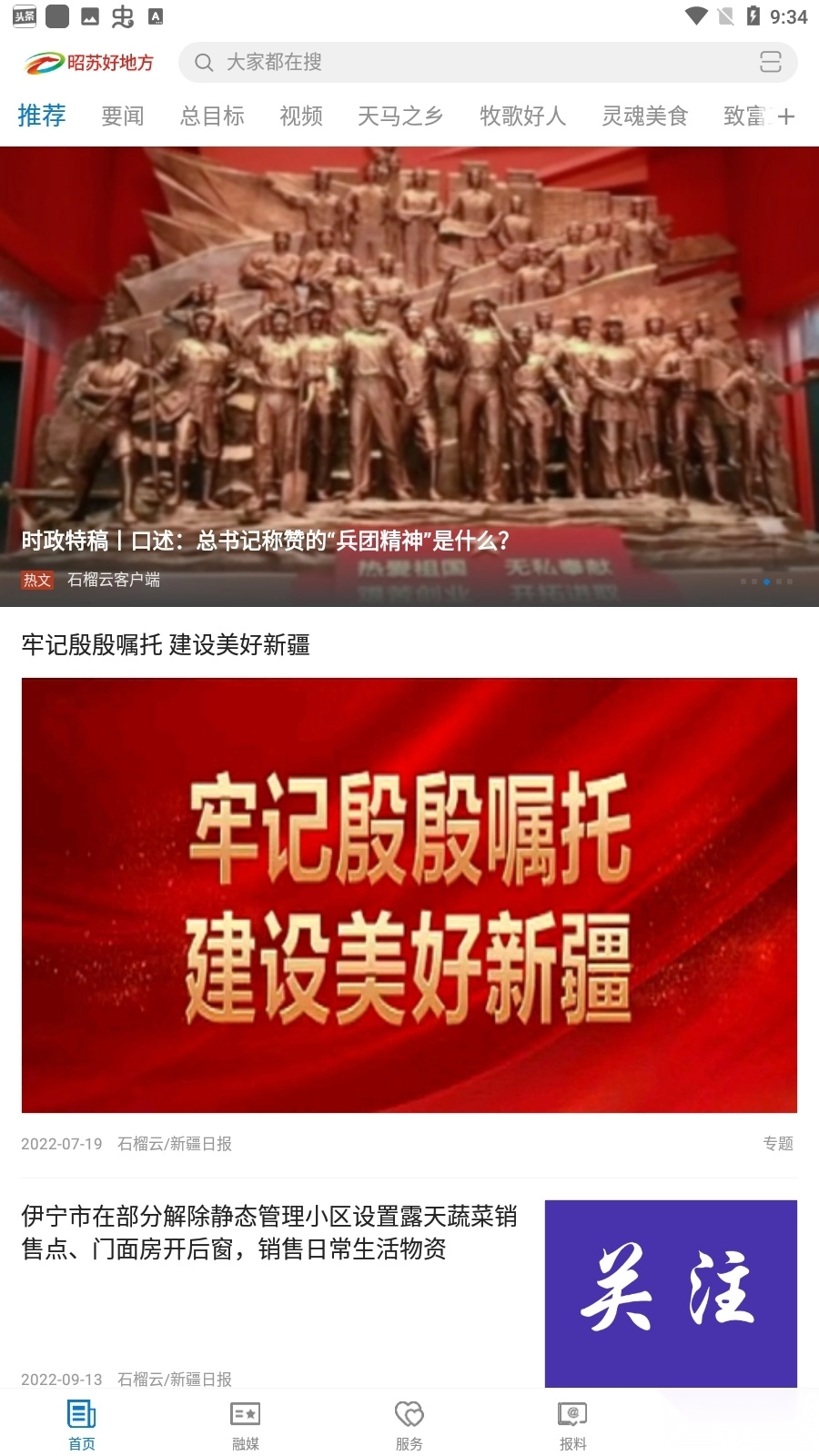 昭苏好地方安卓版图2