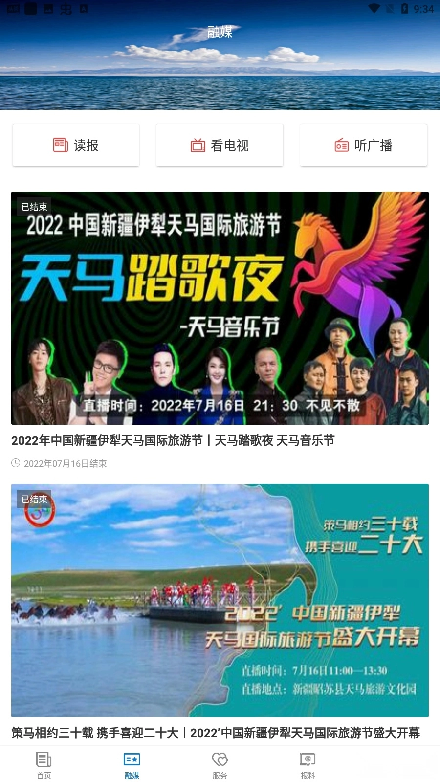 昭苏好地方安卓版图3