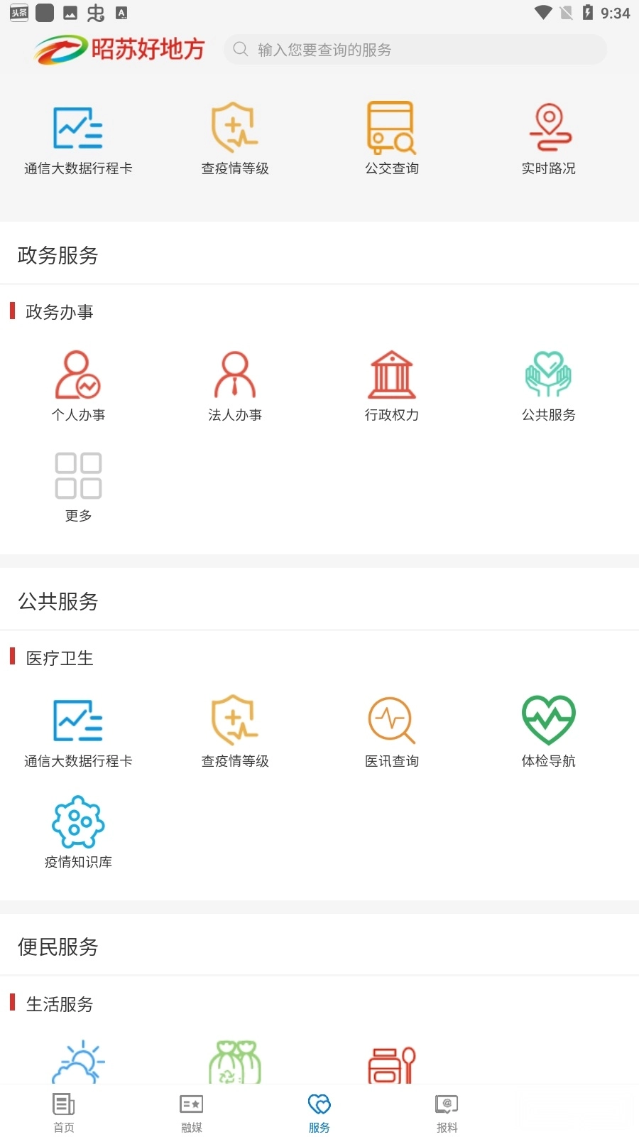 昭苏好地方安卓版图1