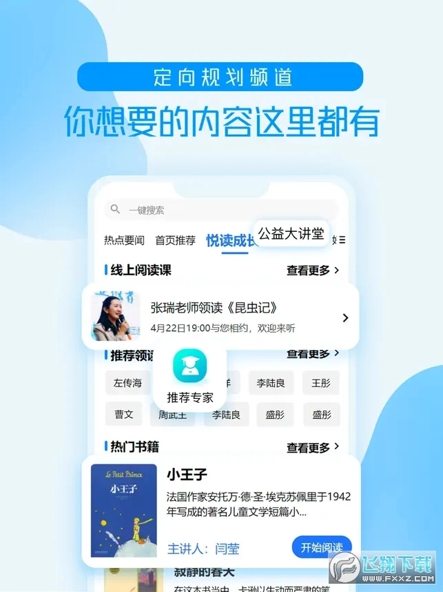 养教有方家庭教育大讲堂2025最新版图1