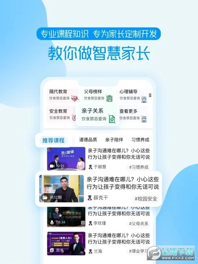 养教有方家庭教育大讲堂2025最新版图3